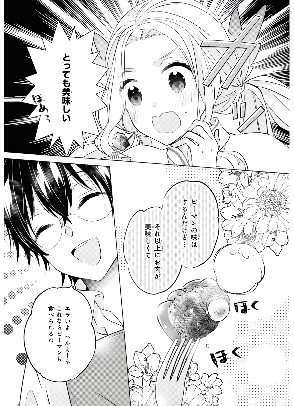 Saikyou no Kanteishi tte Dare no koto? ~Manpuku gohan de Isekai Seikatsu~ - Chapter 18 - Page 15